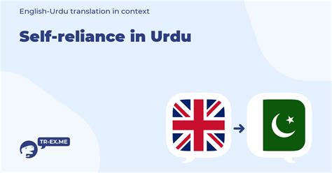 reliance meaning in urdu